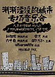 渐渐湮没的城市音乐会海报