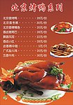 北京烤鸭菜谱