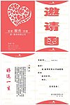 邀请函