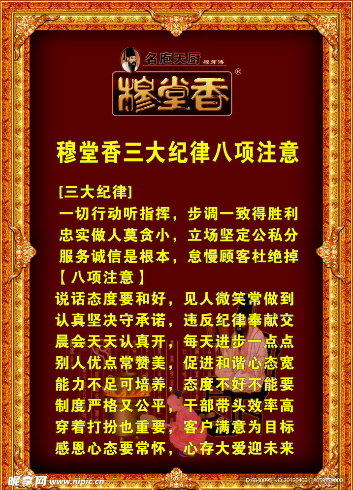 穆堂香 企业文化 穆堂香背景