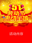 51劳动节