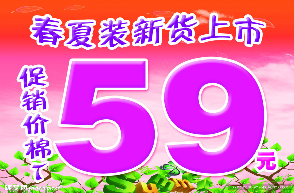 春夏装新货