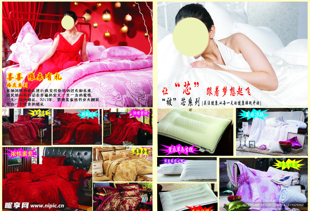 晚美家纺