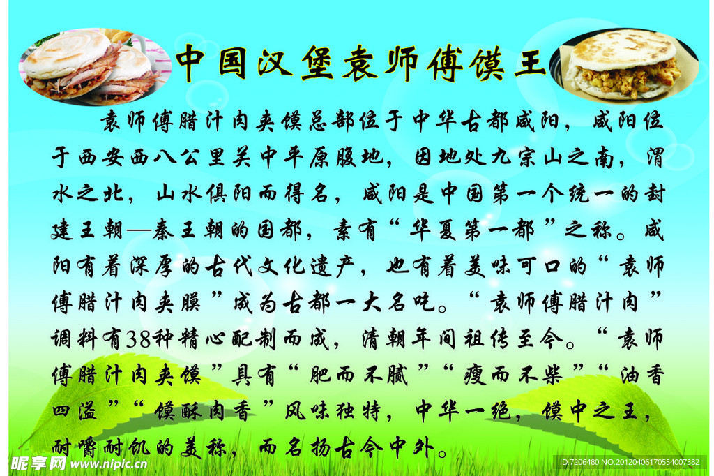 肉夹馍