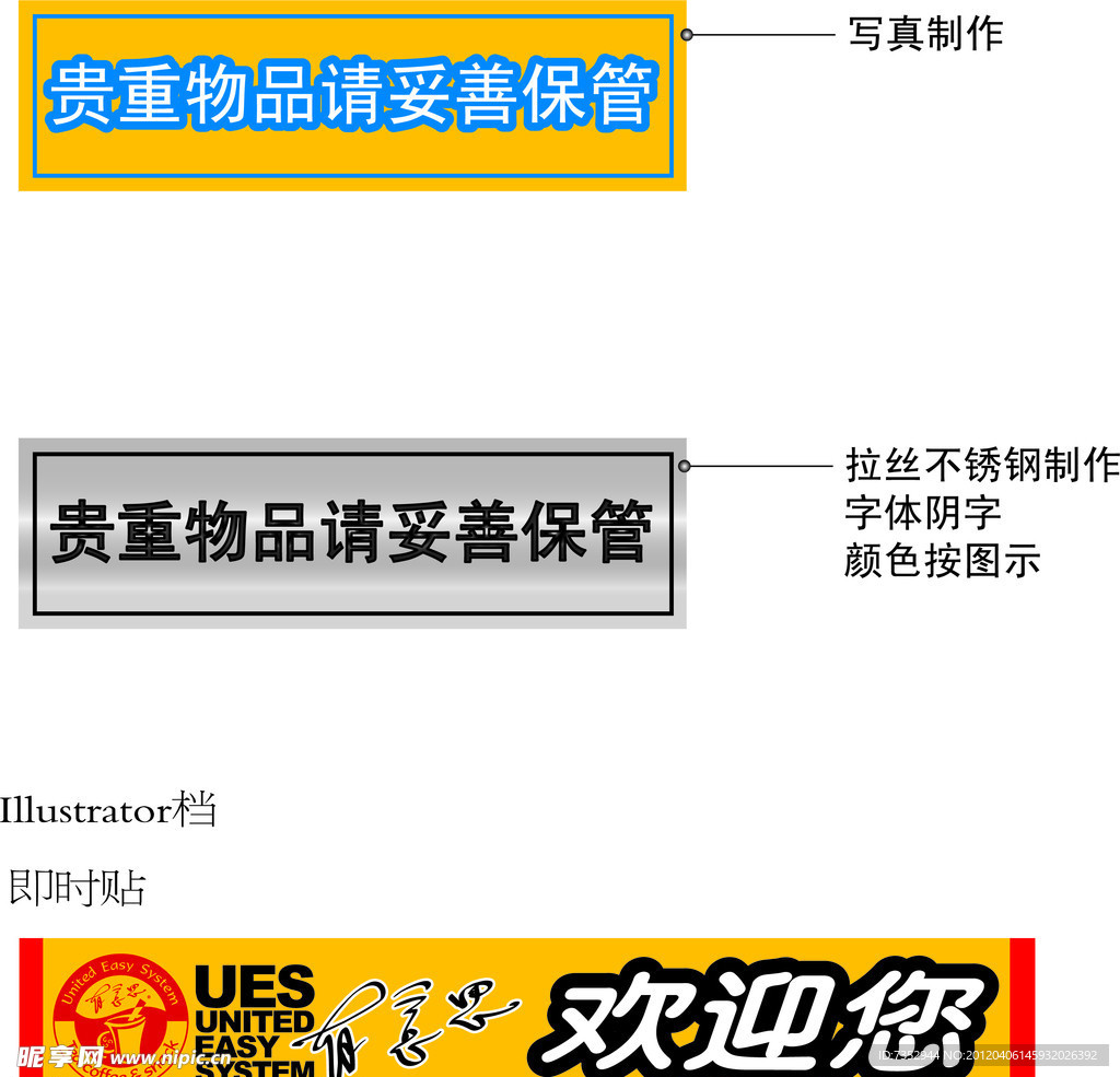 贵重物品