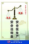 安全展板