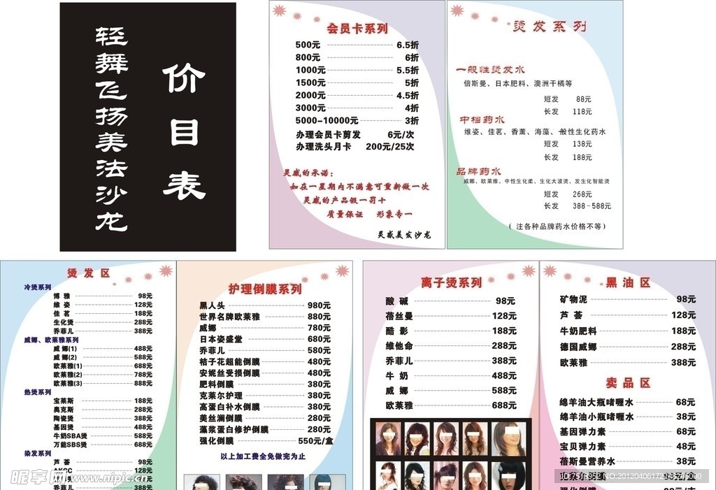 价目表