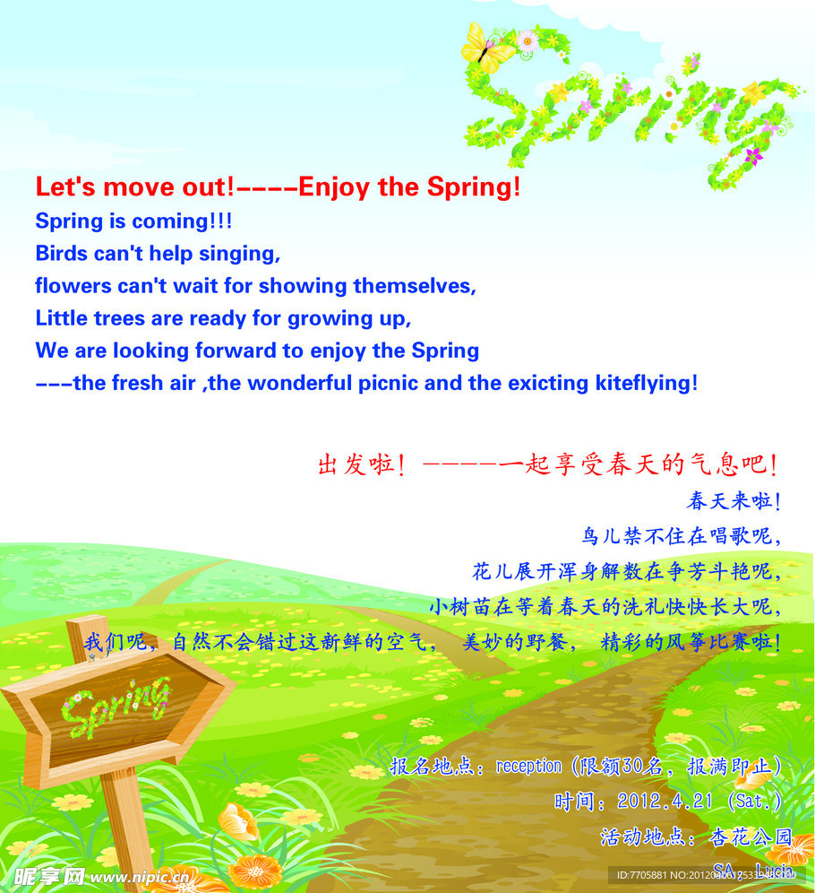 春天旅游海报