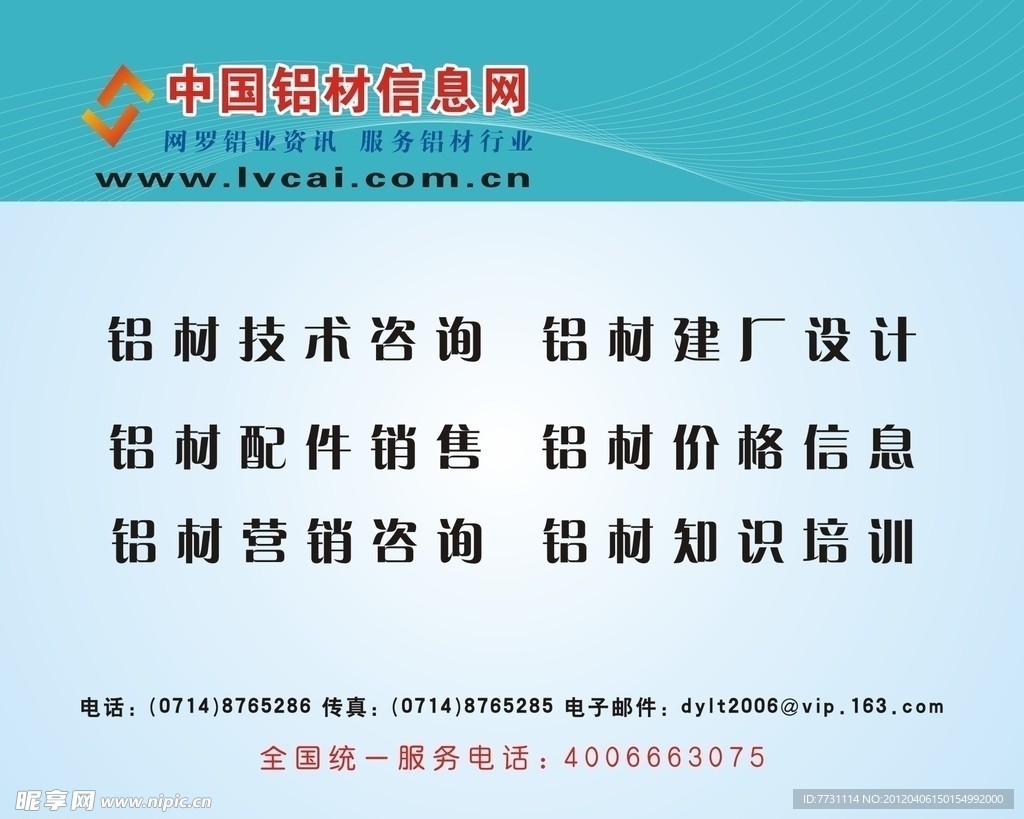 中国铝材信息网鼠标垫