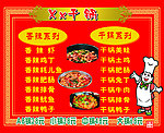 墙面干锅菜谱