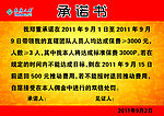 承诺书