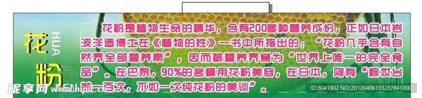 蜂业花粉