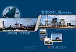 公司资料封面