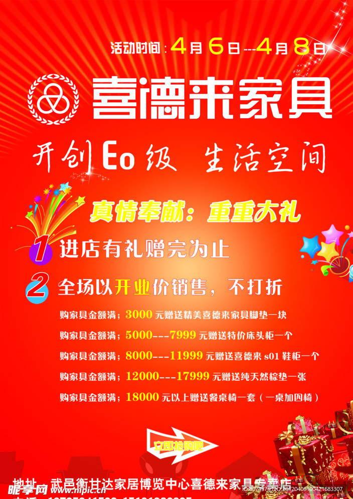 喜德来家具开业彩页