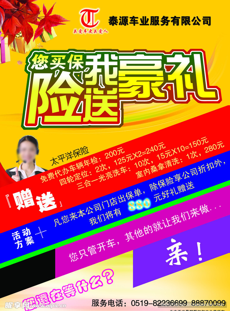 汽车广告