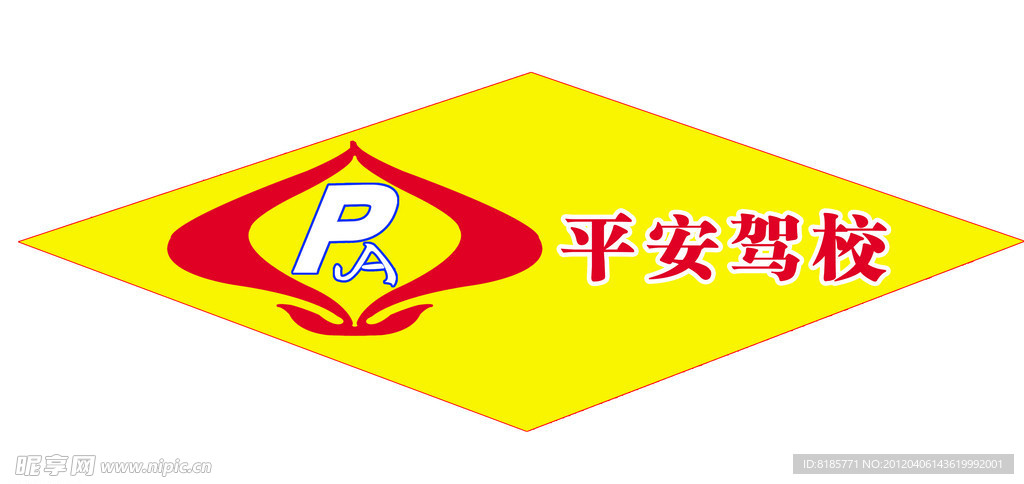 平安标