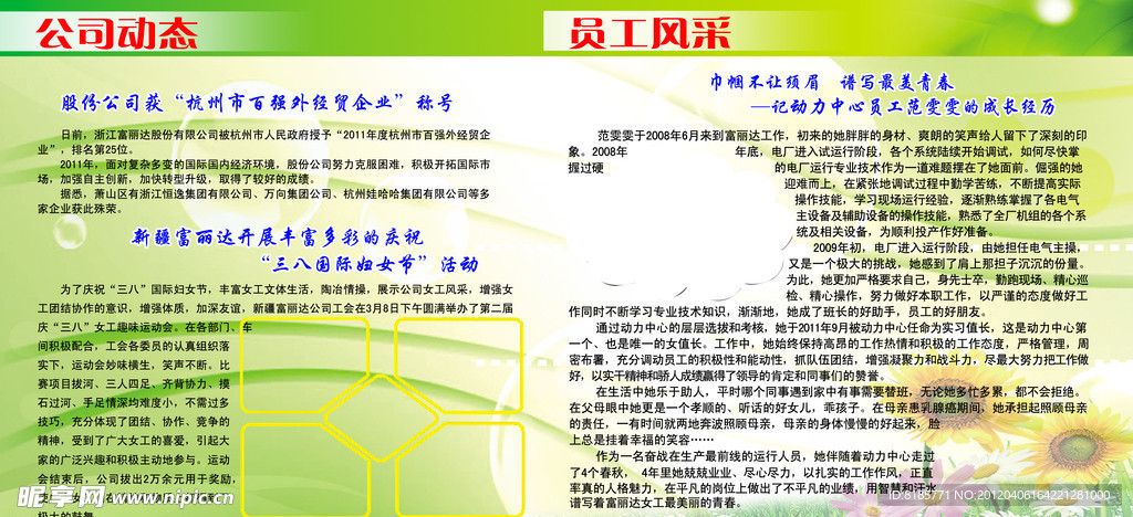 公司动态宣传栏