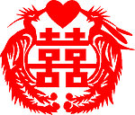 婚庆节日