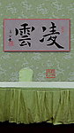 亭玉艺术馆