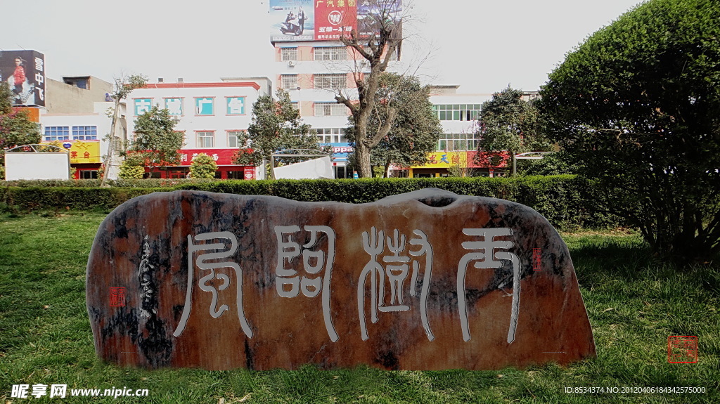 亭玉艺术馆