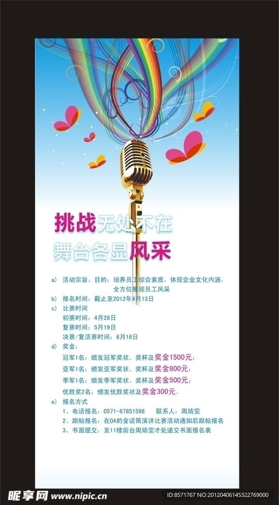 活动展架