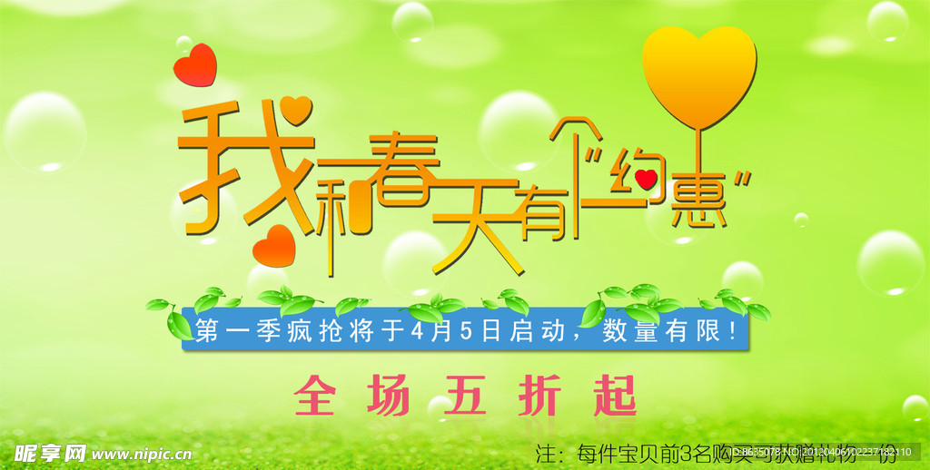 我和春天有个“约惠”