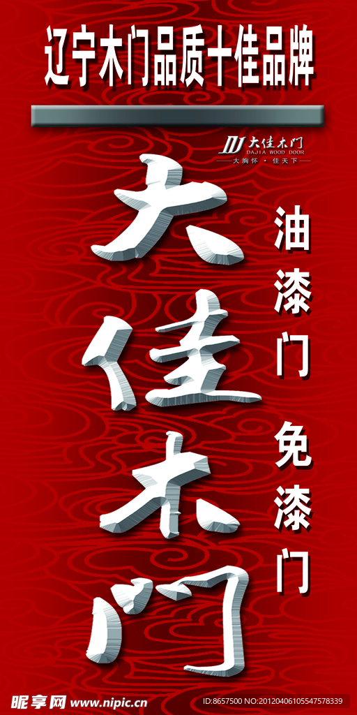 大佳木门