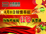 大森家具海报