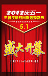 盛大开幕海报