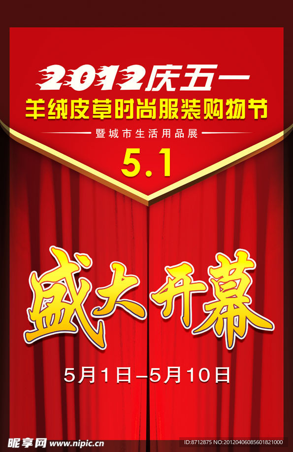 盛大开幕海报