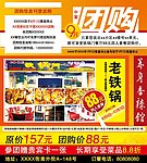 干锅团购