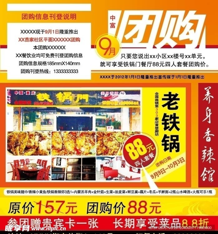 干锅团购