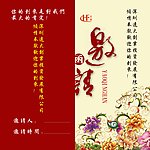 邀请函