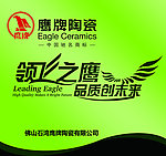 鹰牌陶瓷