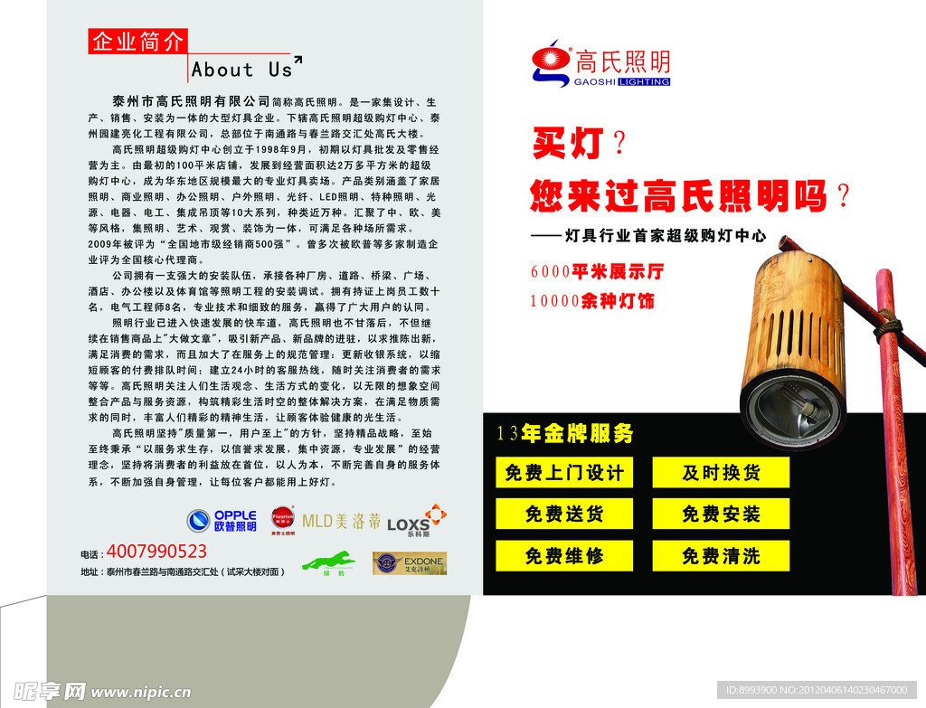 高氏照明