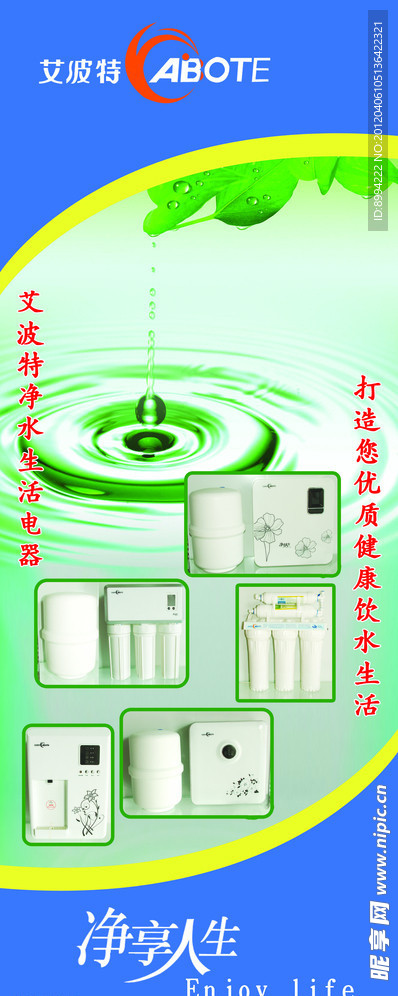 艾波特 净水生活电器