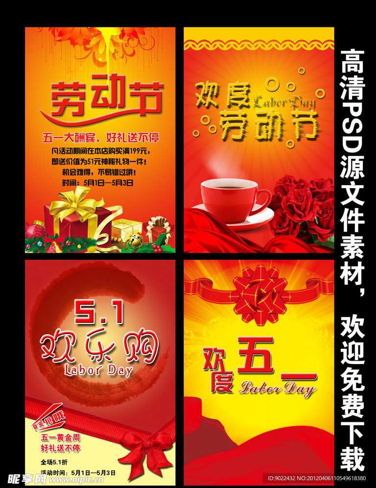 劳动节