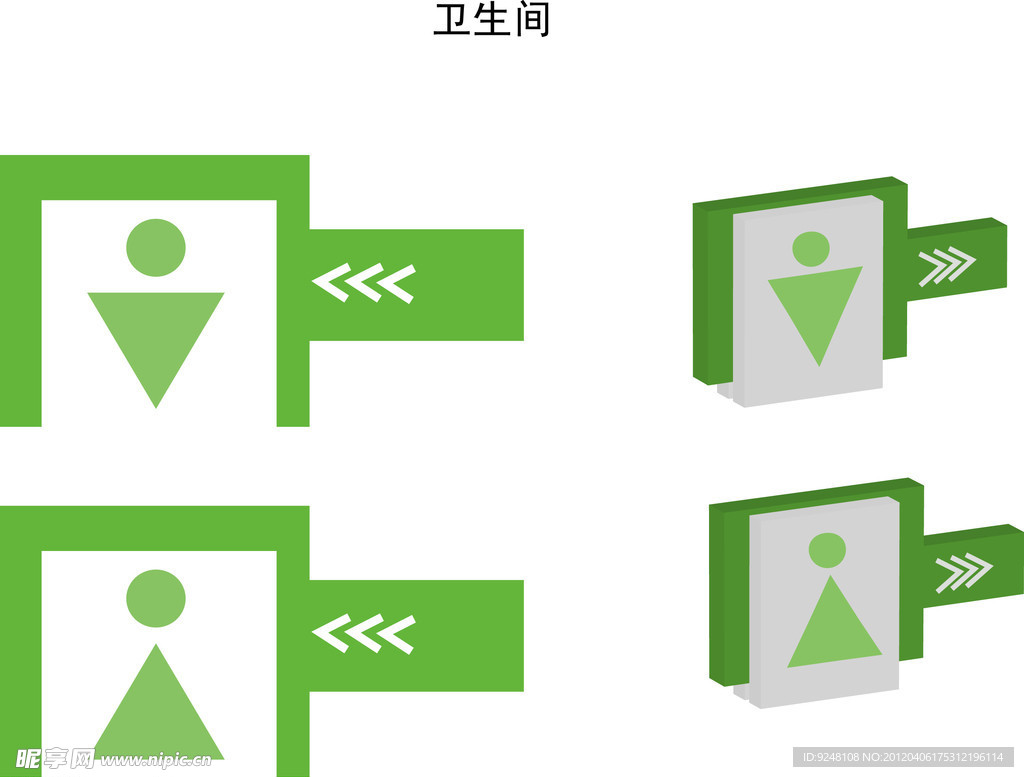 卫生间标志