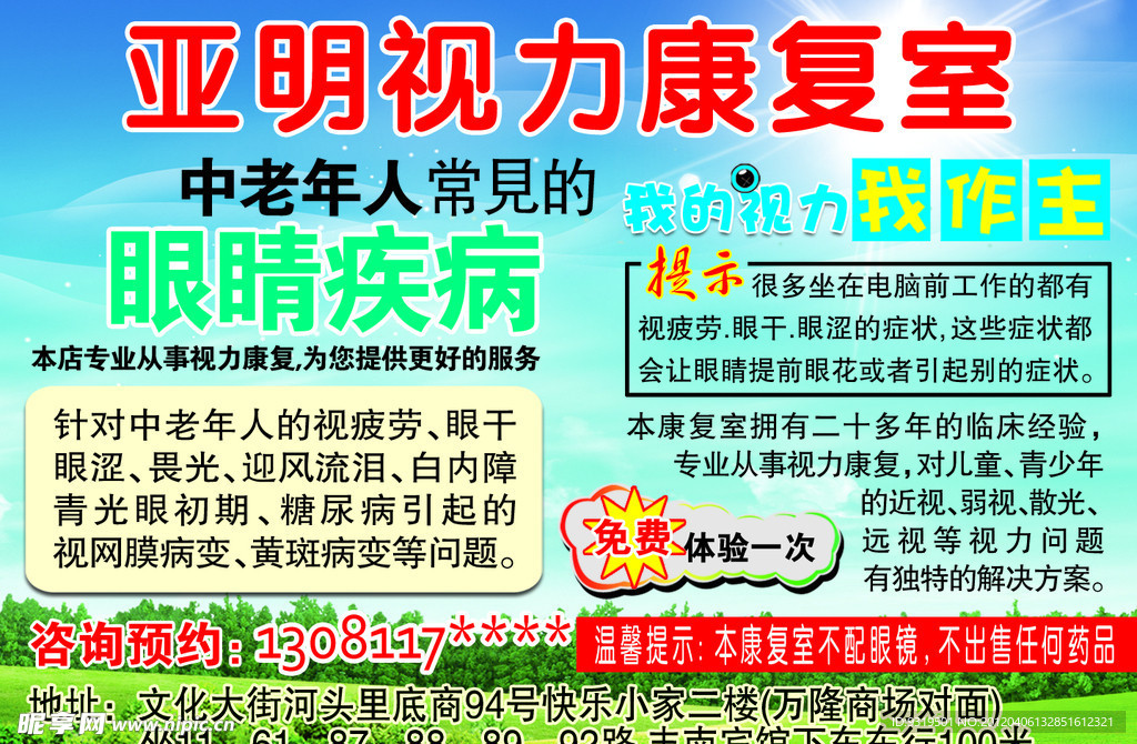 亚明视力康复室