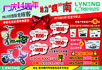 绿能电动车宣传单