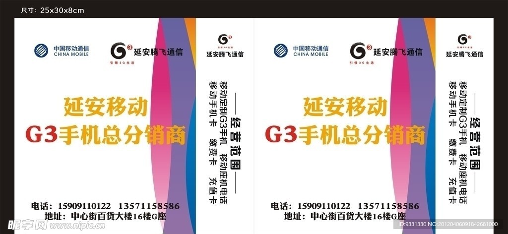 移动手提袋