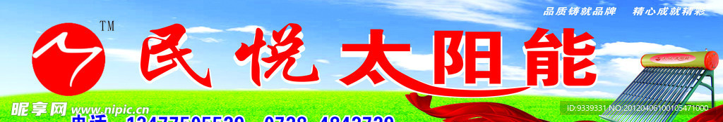 民悦太阳能