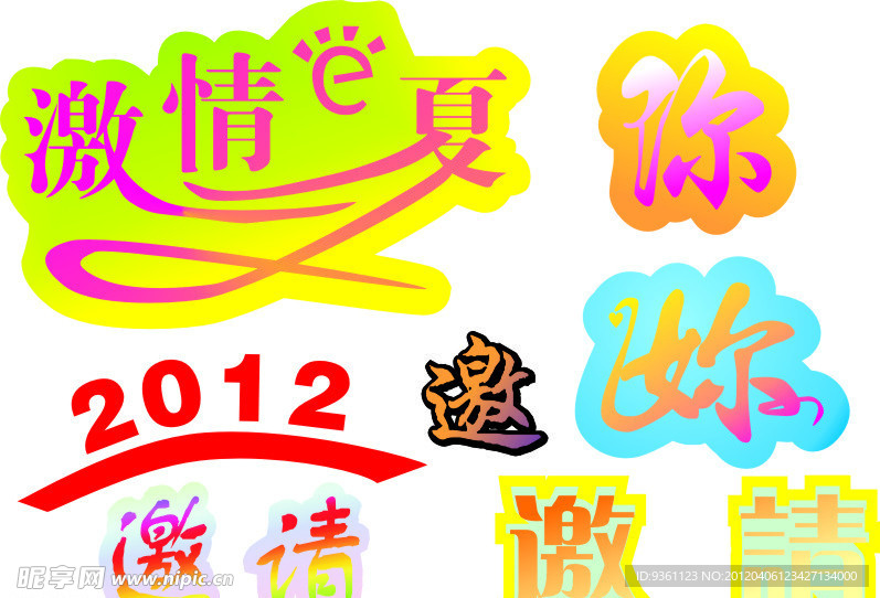 艺术字体