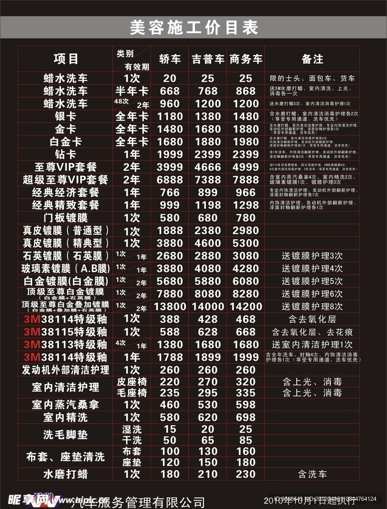 汽车美容施工 价格表