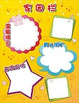 幼儿园家园栏