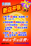 新店开张送礼活动海报