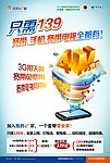 中国电信我的E家海报