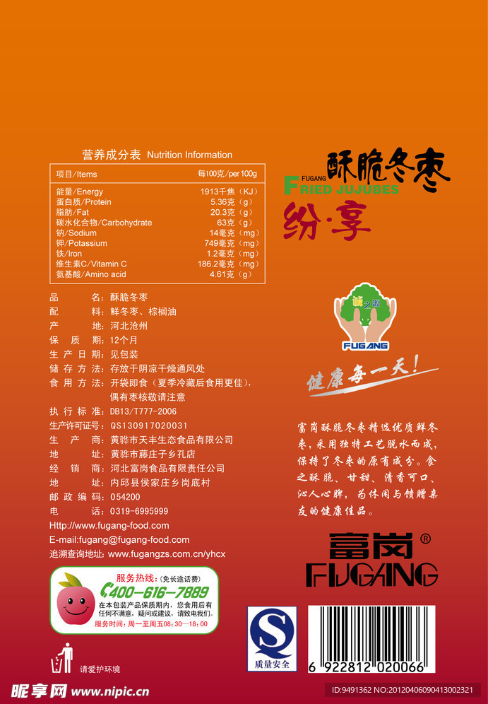 枣包装超市装