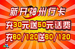 神州行