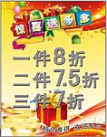打拆海报促销